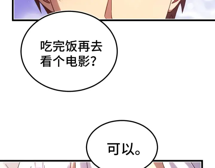 《高武：登陆未来一万年》第154话 可以。图45