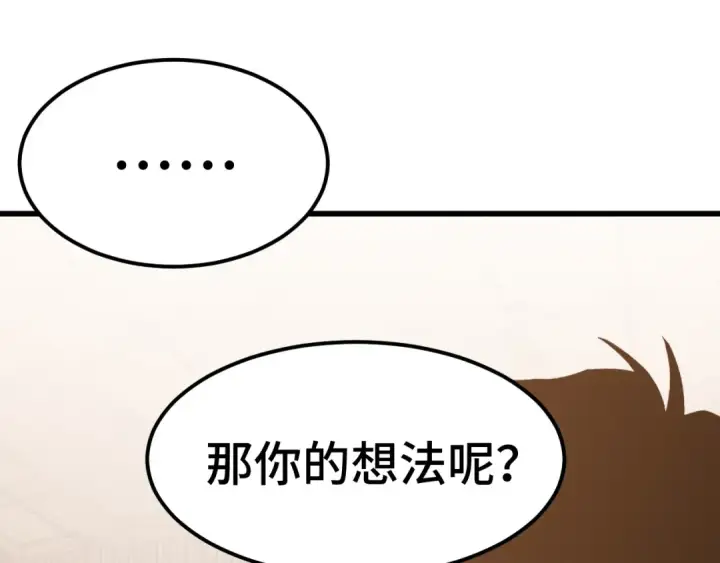 《高武：登陆未来一万年》第155话 合谋图10