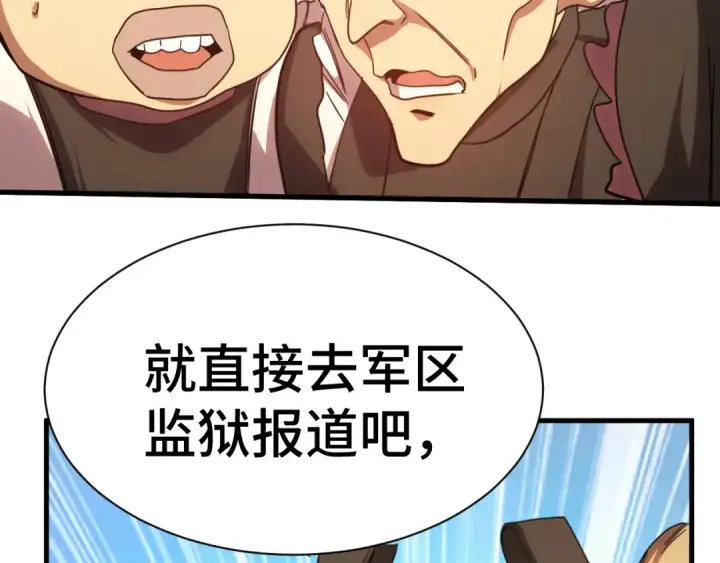 《高武：登陆未来一万年》第155话 合谋图126
