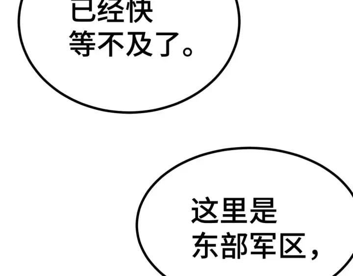 《高武：登陆未来一万年》第155话 合谋图148