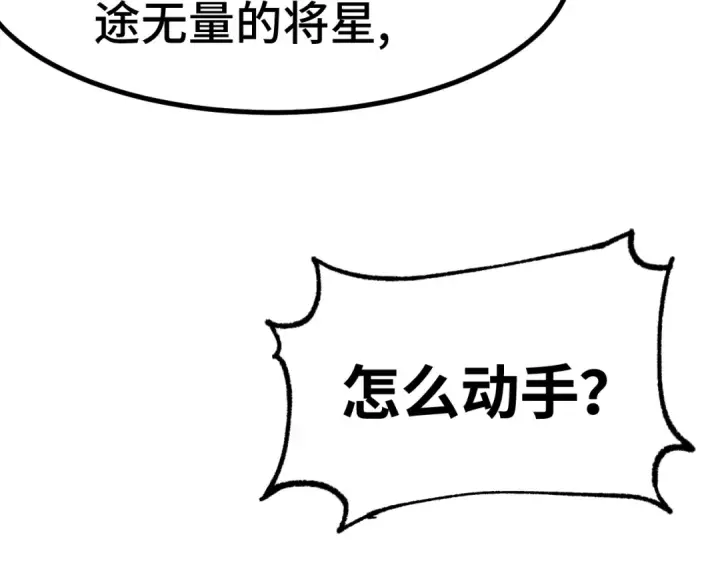《高武：登陆未来一万年》第155话 合谋图151