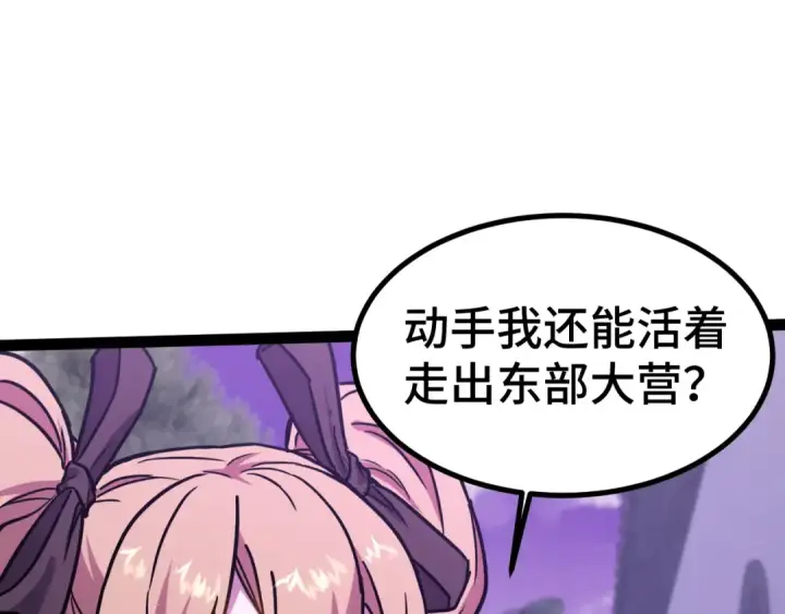 《高武：登陆未来一万年》第155话 合谋图153