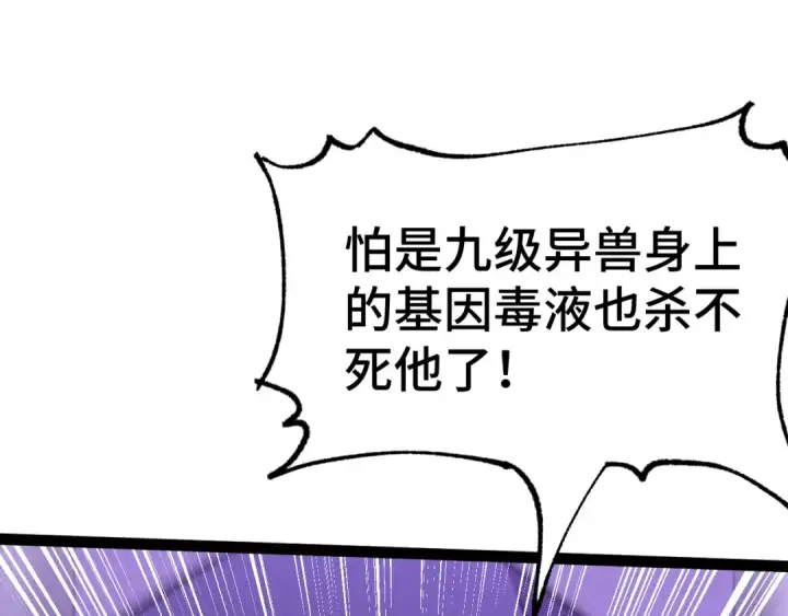 《高武：登陆未来一万年》第155话 合谋图162