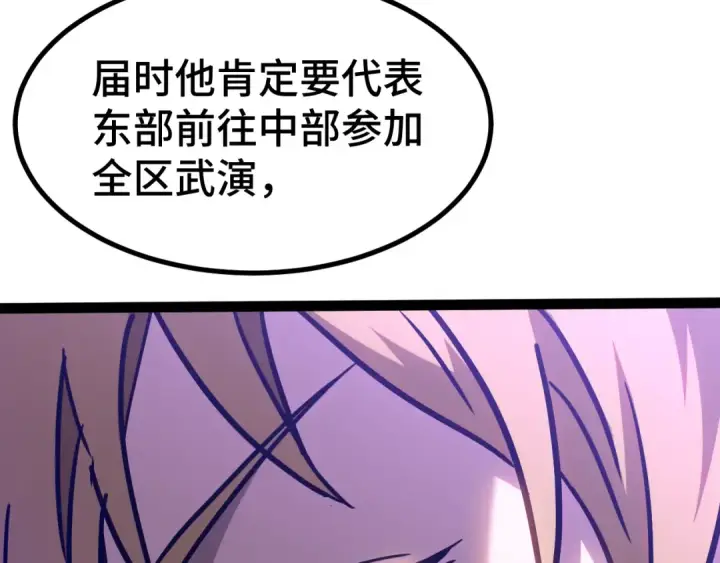 《高武：登陆未来一万年》第155话 合谋图169