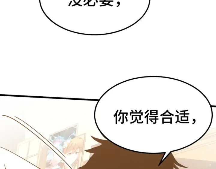 《高武：登陆未来一万年》第155话 合谋图17