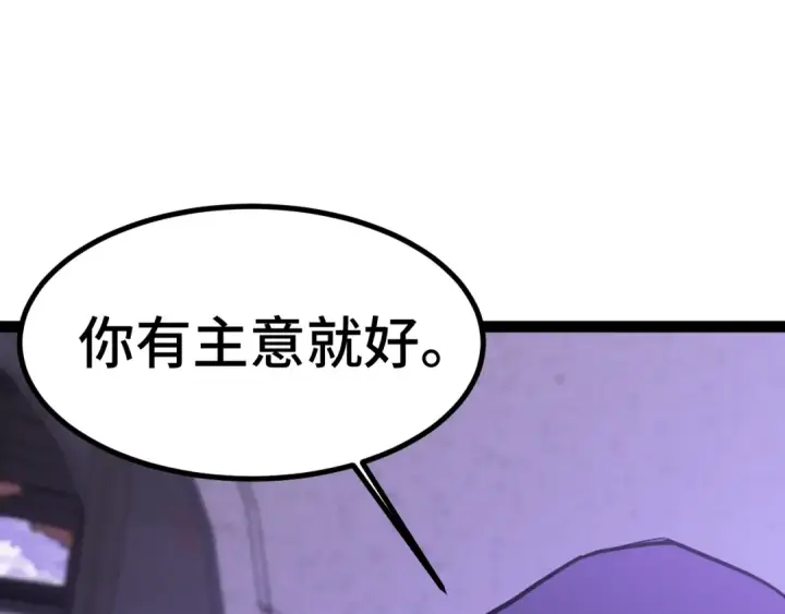 《高武：登陆未来一万年》第155话 合谋图172