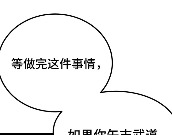 《高武：登陆未来一万年》第155话 合谋图175