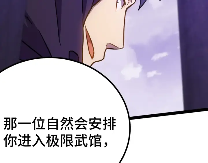 《高武：登陆未来一万年》第155话 合谋图177