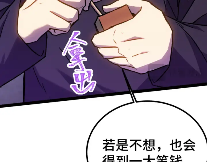 《高武：登陆未来一万年》第155话 合谋图182