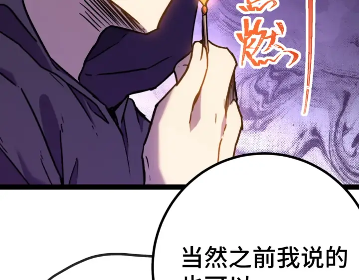 《高武：登陆未来一万年》第155话 合谋图186