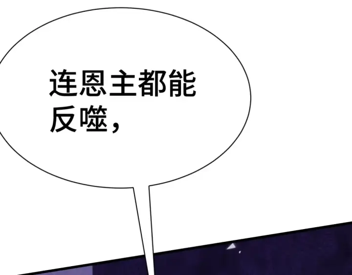 《高武：登陆未来一万年》第155话 合谋图203
