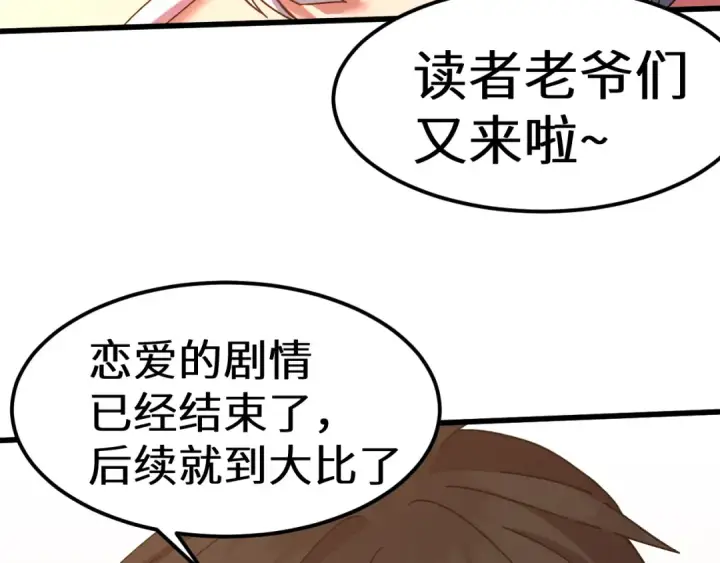 《高武：登陆未来一万年》第155话 合谋图214
