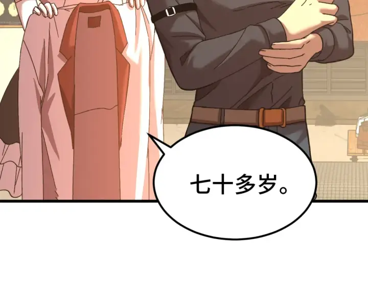 《高武：登陆未来一万年》第155话 合谋图9
