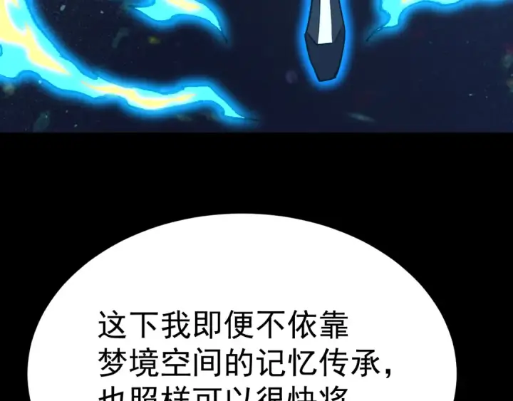《高武：登陆未来一万年》第156话 有人想白给图101