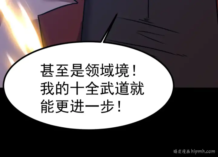 《高武：登陆未来一万年》第156话 有人想白给图104