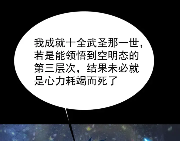 《高武：登陆未来一万年》第156话 有人想白给图105