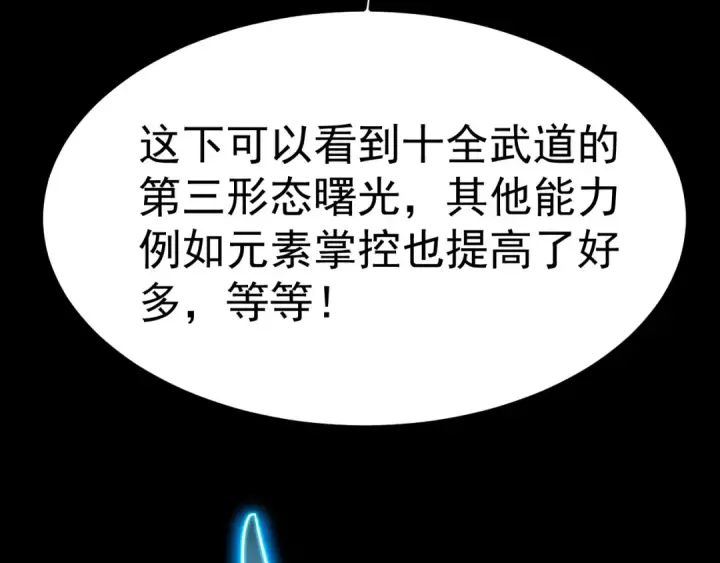 《高武：登陆未来一万年》第156话 有人想白给图108