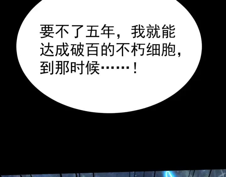 《高武：登陆未来一万年》第156话 有人想白给图115