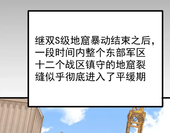 《高武：登陆未来一万年》第156话 有人想白给图122