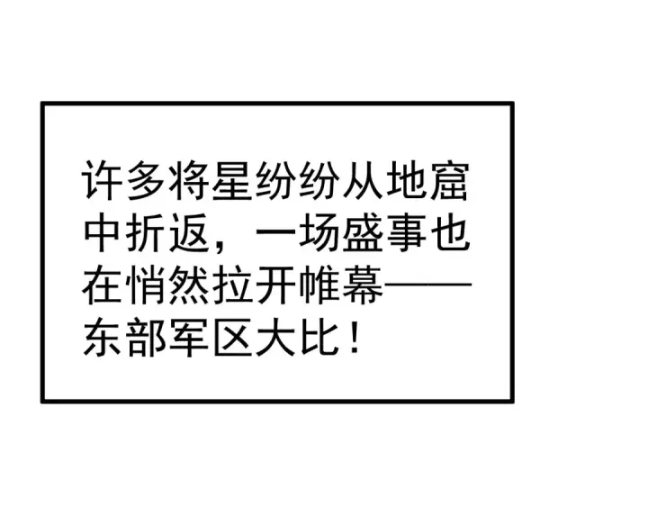 《高武：登陆未来一万年》第156话 有人想白给图125