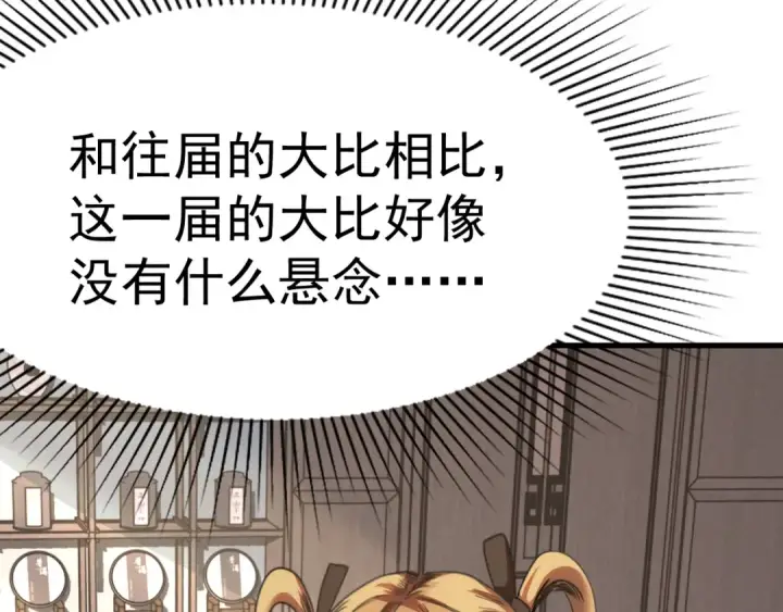 《高武：登陆未来一万年》第156话 有人想白给图131