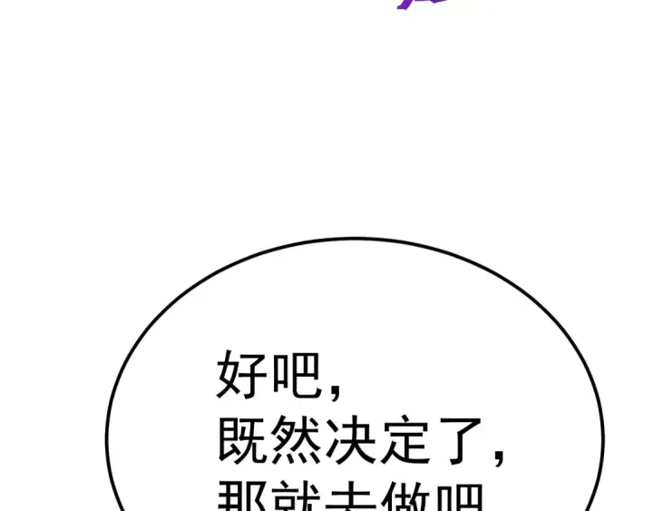 《高武：登陆未来一万年》第156话 有人想白给图31