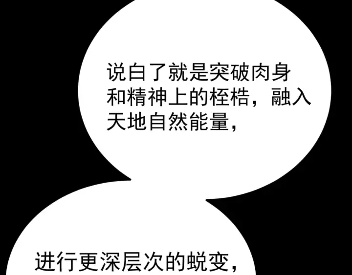 《高武：登陆未来一万年》第156话 有人想白给图78