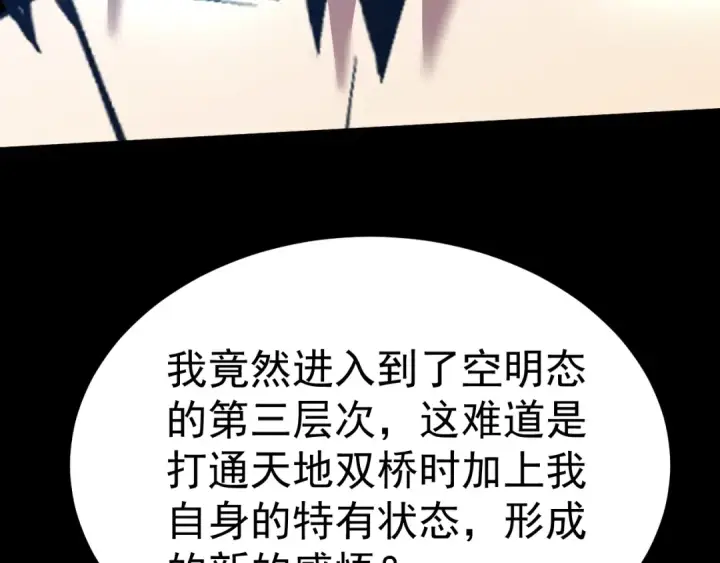 《高武：登陆未来一万年》第156话 有人想白给图97