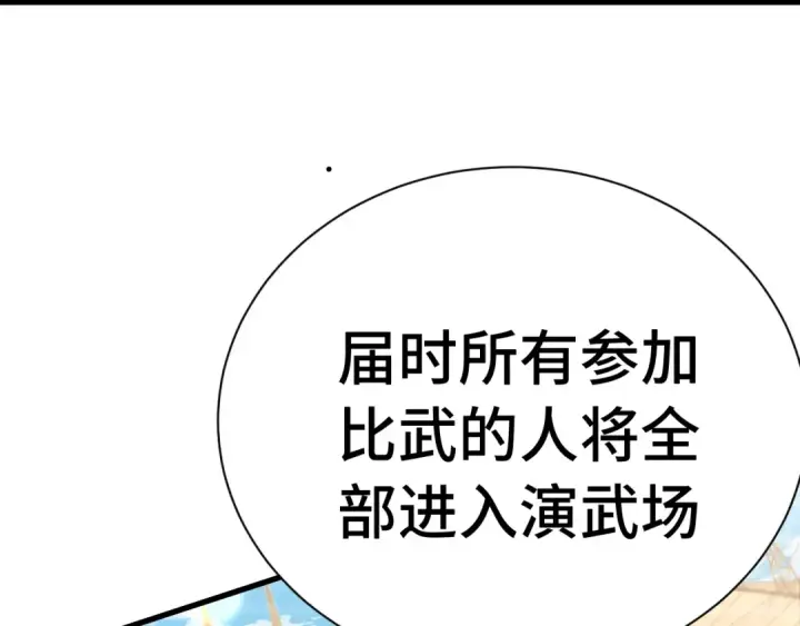 《高武：登陆未来一万年》第157话 舞台图102