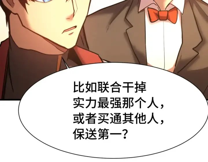 《高武：登陆未来一万年》第157话 舞台图109