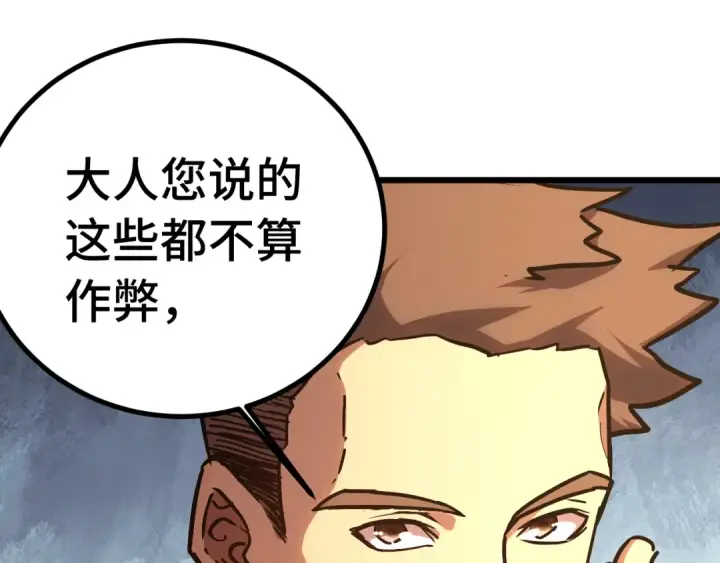 《高武：登陆未来一万年》第157话 舞台图111