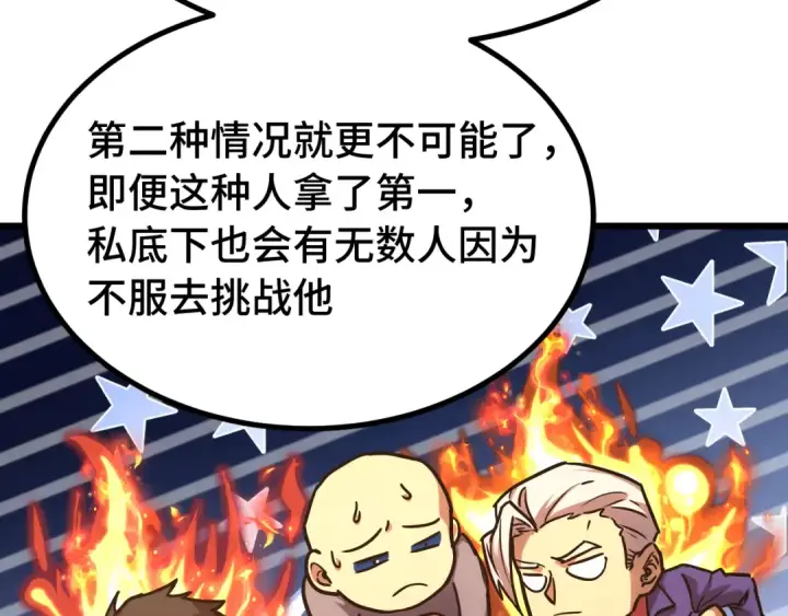 《高武：登陆未来一万年》第157话 舞台图113