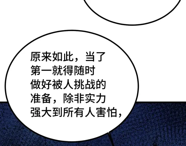 《高武：登陆未来一万年》第157话 舞台图115