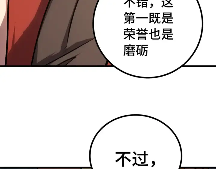 《高武：登陆未来一万年》第157话 舞台图118
