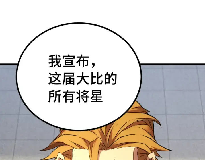 《高武：登陆未来一万年》第157话 舞台图126