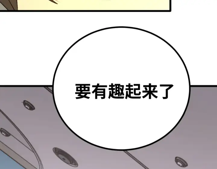 《高武：登陆未来一万年》第157话 舞台图139