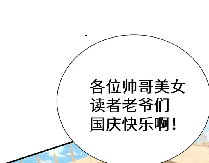 《高武：登陆未来一万年》第157话 舞台图145