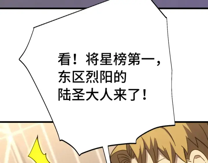 《高武：登陆未来一万年》第157话 舞台图18