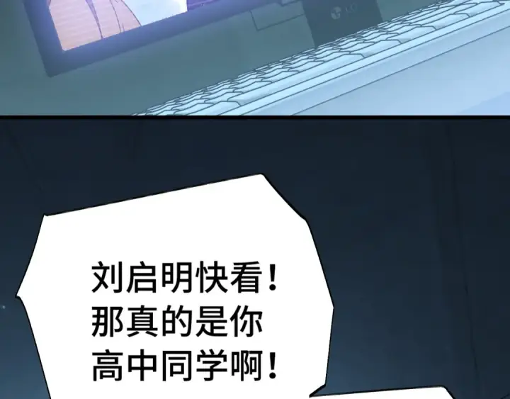 《高武：登陆未来一万年》第157话 舞台图26