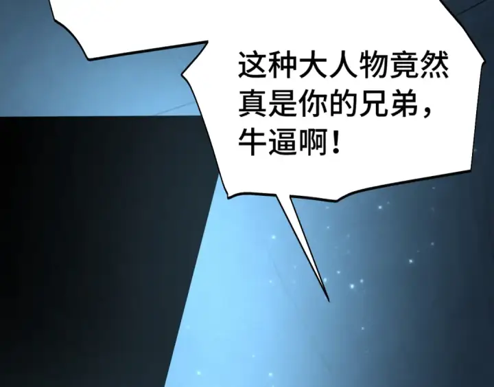 《高武：登陆未来一万年》第157话 舞台图27