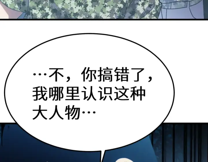 《高武：登陆未来一万年》第157话 舞台图29