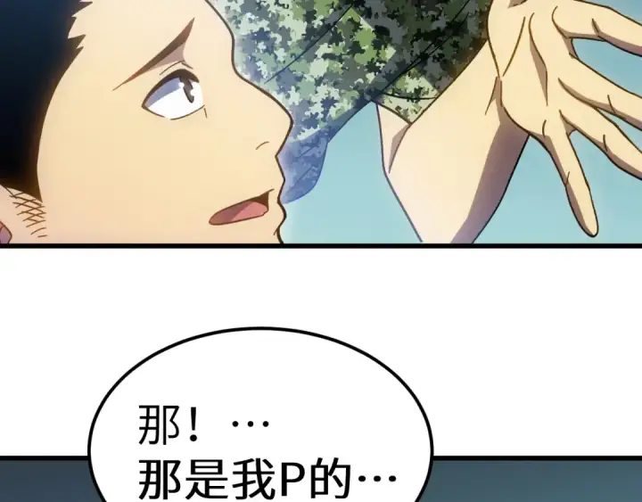 《高武：登陆未来一万年》第157话 舞台图33