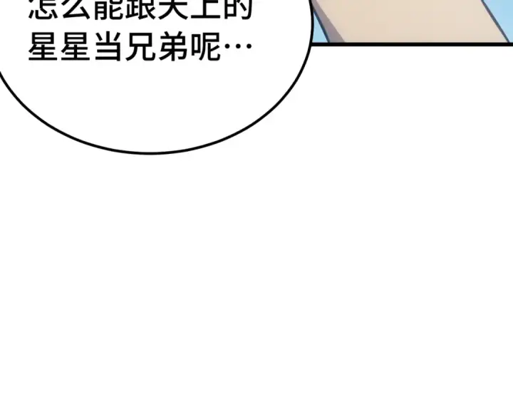 《高武：登陆未来一万年》第157话 舞台图38