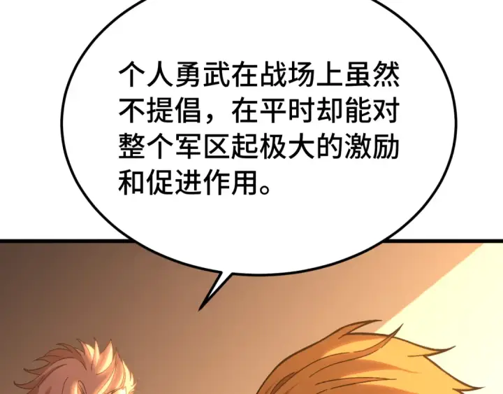 《高武：登陆未来一万年》第157话 舞台图46