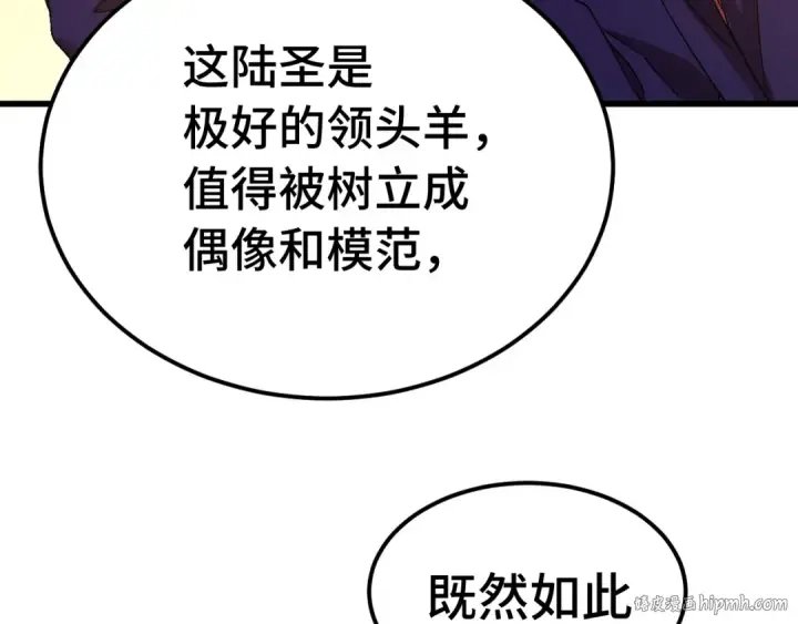 《高武：登陆未来一万年》第157话 舞台图48