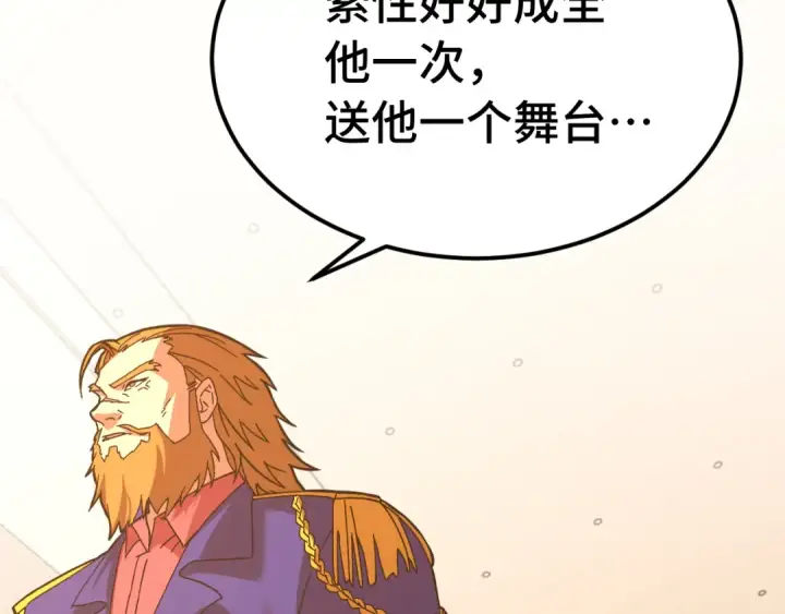 《高武：登陆未来一万年》第157话 舞台图50