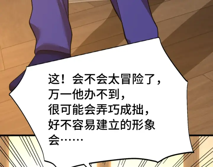 《高武：登陆未来一万年》第157话 舞台图53