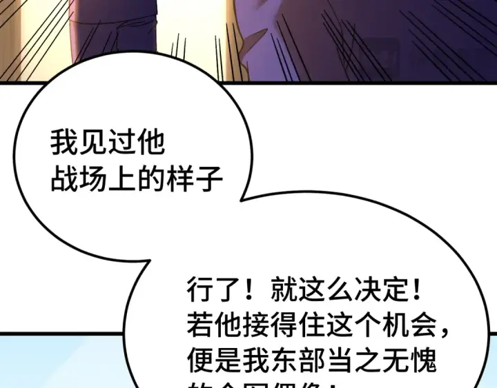 《高武：登陆未来一万年》第157话 舞台图55