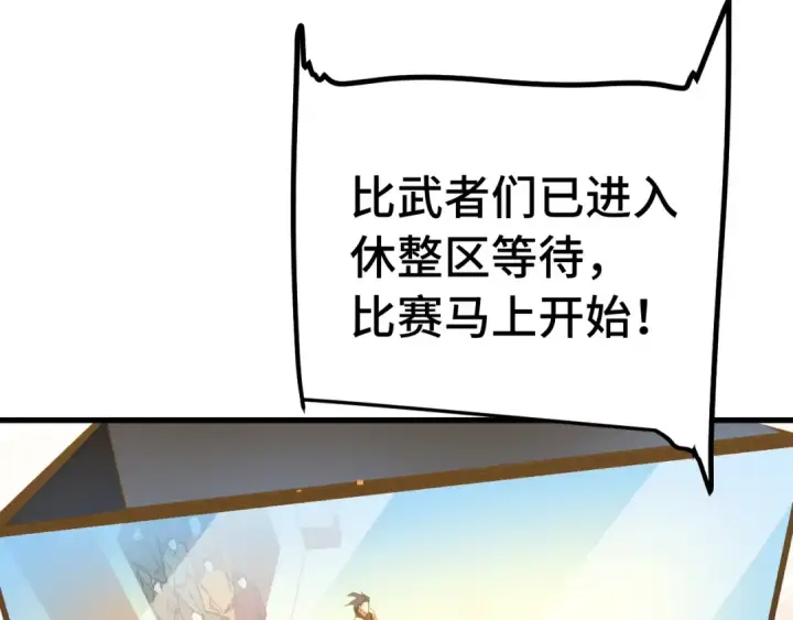 《高武：登陆未来一万年》第157话 舞台图61