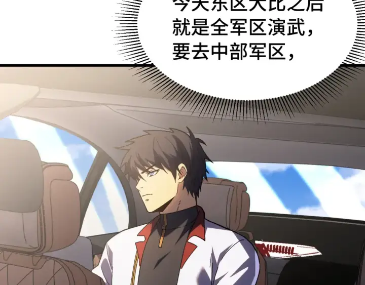 《高武：登陆未来一万年》第157话 舞台图7